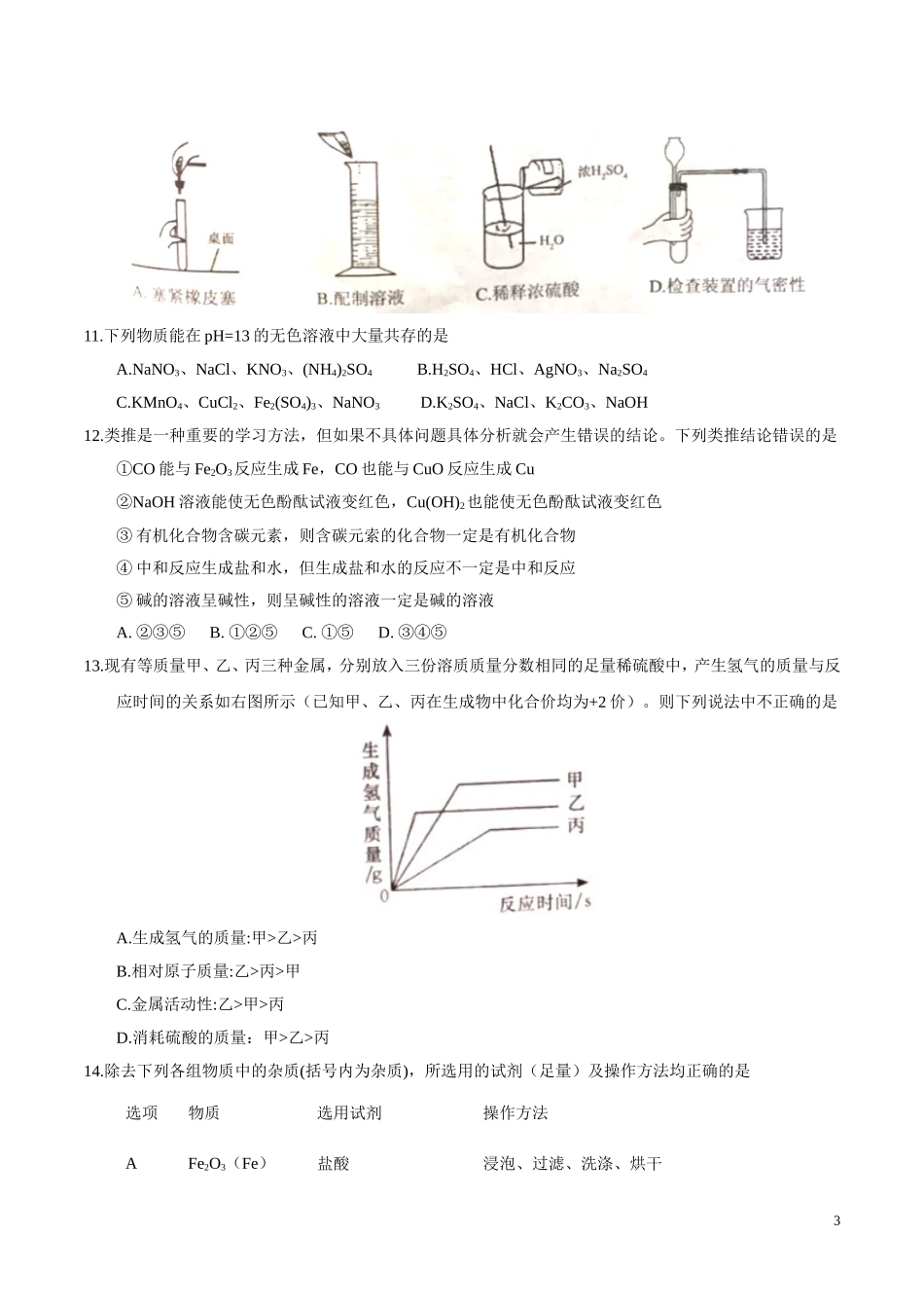 山东 泰安 2017年中考化学试题.doc_第3页