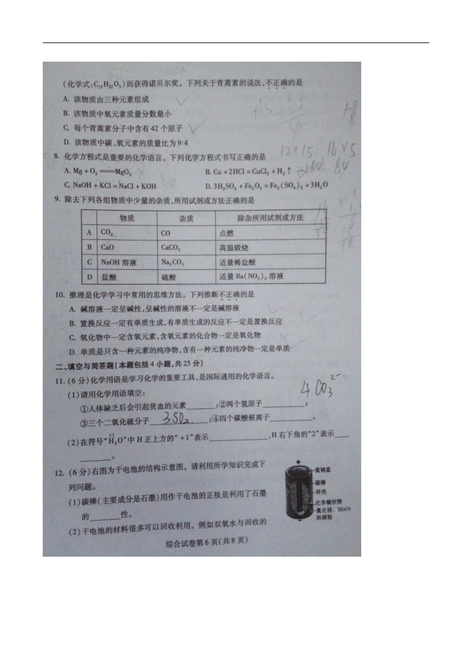 甘肃 武威 、白银 、定西 、平凉 、酒泉 、临夏州、张掖 2016年中考理综（化学部分）试题（图片版含答案）.doc_第3页