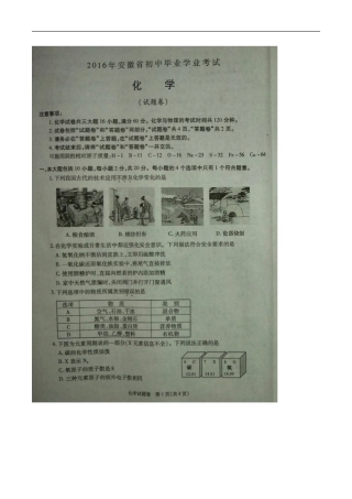 安徽 2016年中考化学试题（图片版含答案）.doc