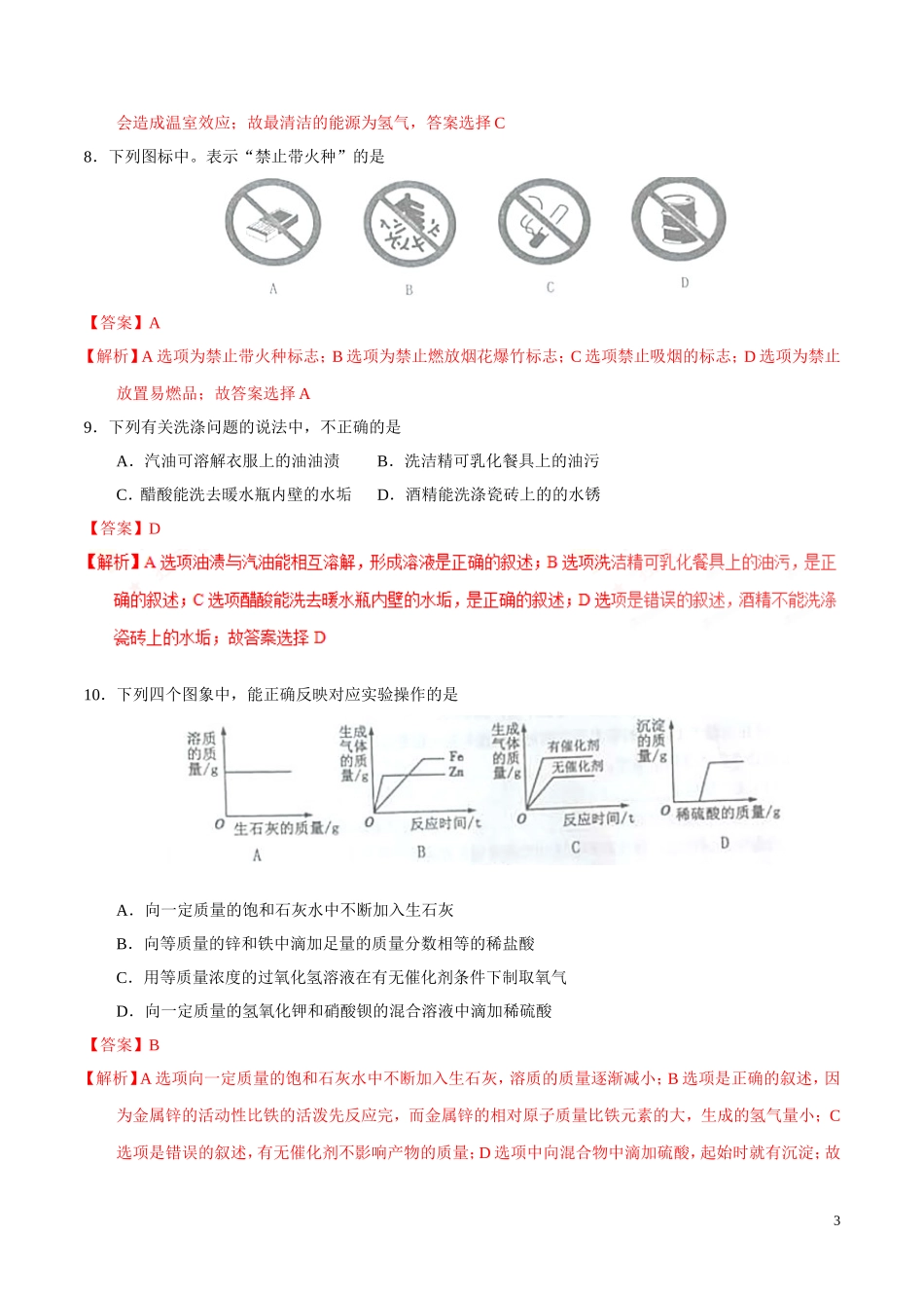 2017年中考真题精品解析 化学（黑龙江绥化卷）.doc_第3页