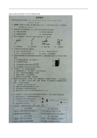 湖北 孝感 2016年中考化学试题（图片版含答案）.doc