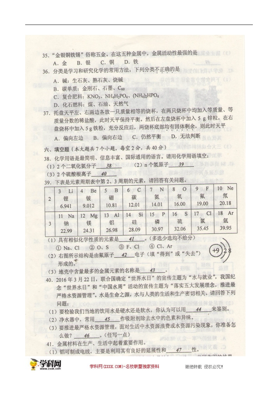 湖南 娄底 2016年中考化学试题（图片版含答案）.doc_第3页