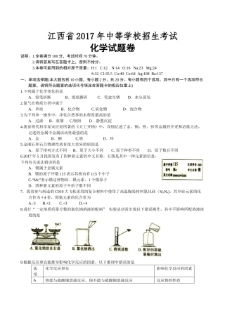江西 2017年中考化学试题.docx