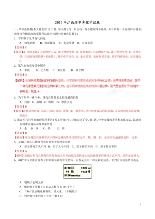 2017年中考真题精品解析 化学（江西卷）.doc