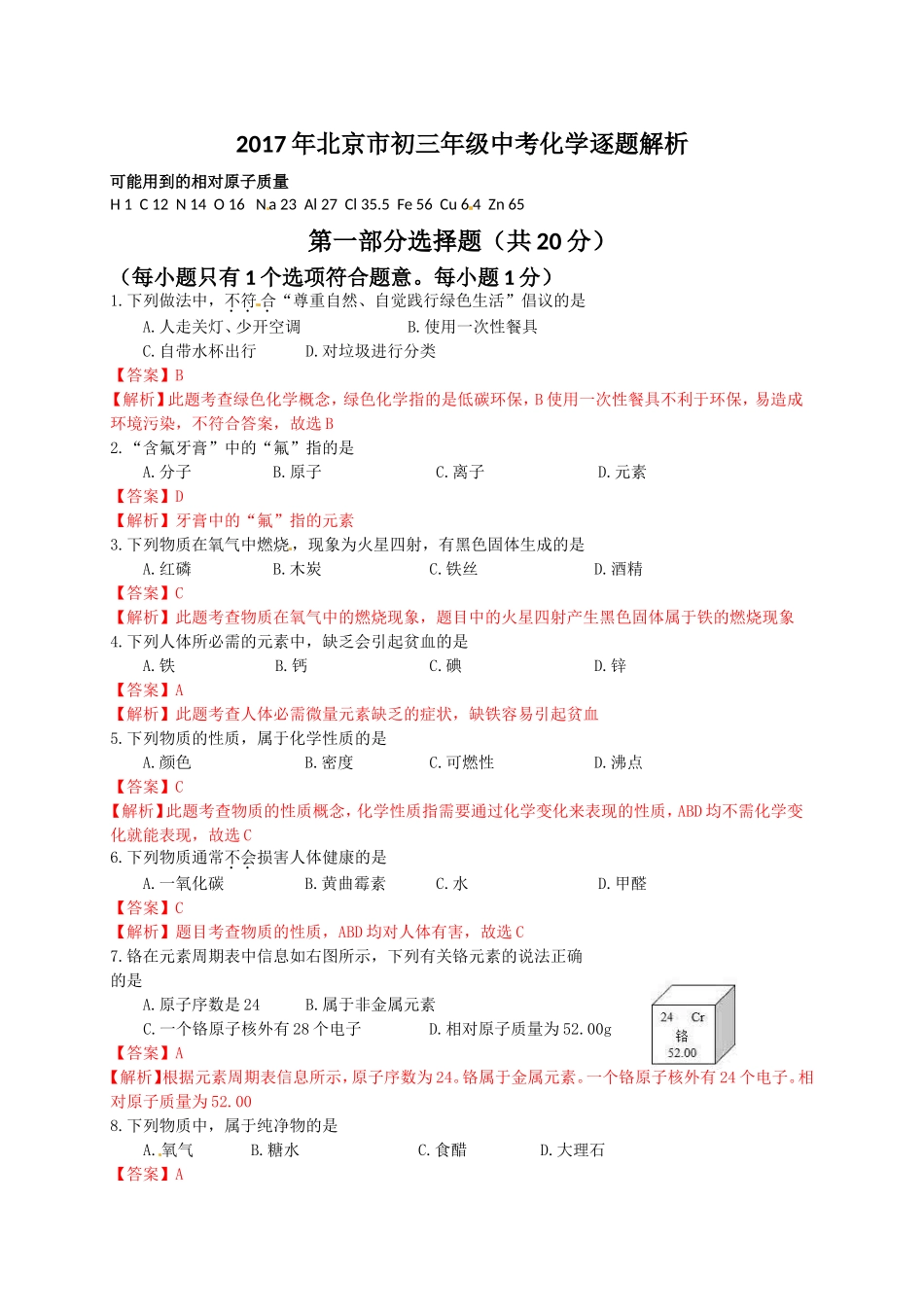 2017年中考真题（北京卷）.doc_第1页