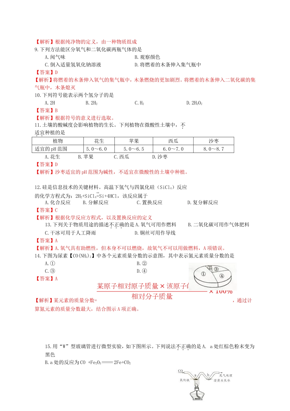 2017年中考真题（北京卷）.doc_第2页