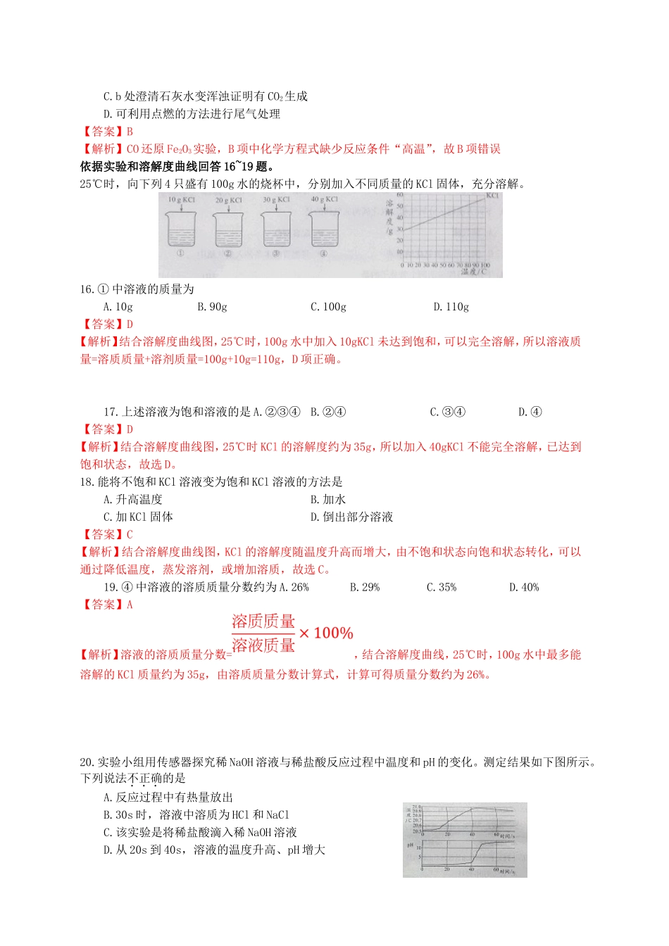 2017年中考真题（北京卷）.doc_第3页