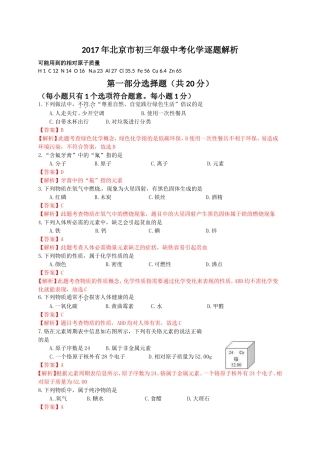 2017年中考真题（北京卷）.doc