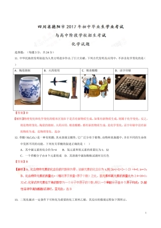 2017年中考真题精品解析 化学（四川德阳卷）.doc