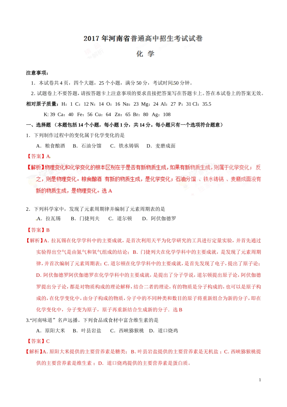 2017年中考真题精品解析 化学（河南卷）.doc_第1页