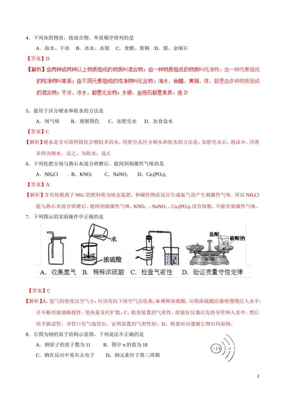 2017年中考真题精品解析 化学（河南卷）.doc_第2页