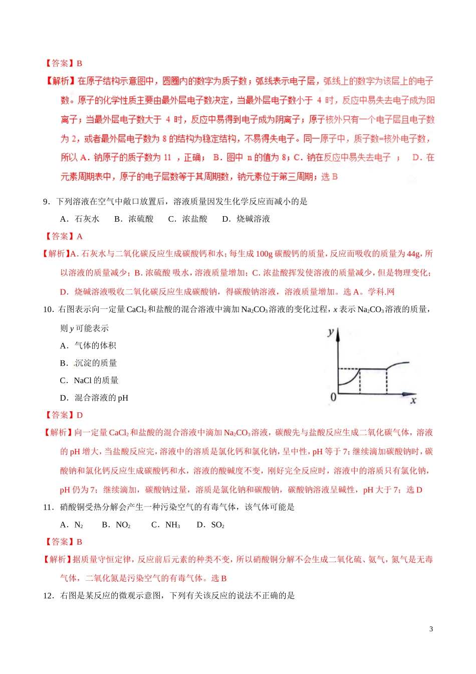 2017年中考真题精品解析 化学（河南卷）.doc_第3页