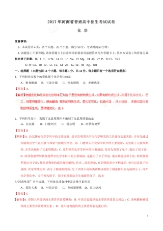 2017年中考真题精品解析 化学（河南卷）.doc