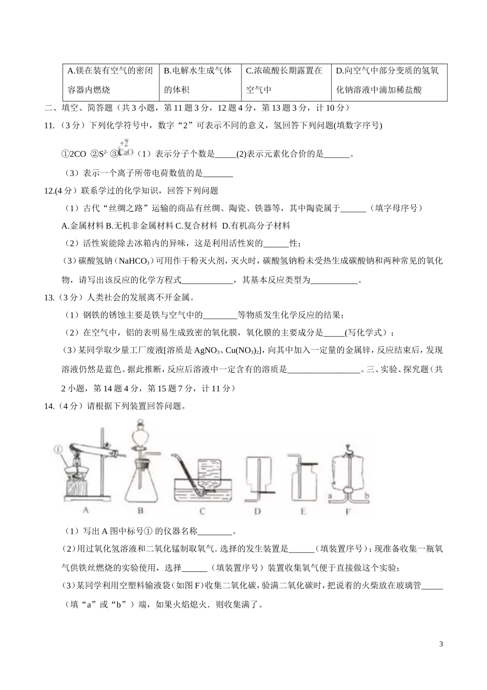 江苏 宿迁 2017年中考化学试题.doc_第3页