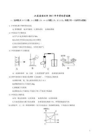 江苏 宿迁 2017年中考化学试题.doc