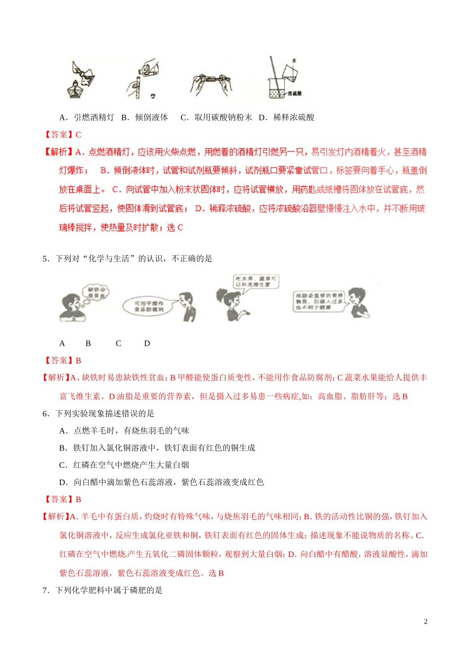 2017年中考真题精品解析 化学（黑龙江龙东卷）.doc_第2页