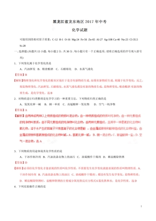 2017年中考真题精品解析 化学（黑龙江龙东卷）.doc