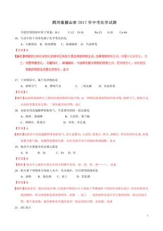 2017年中考真题精品解析 化学（四川眉山卷）.doc