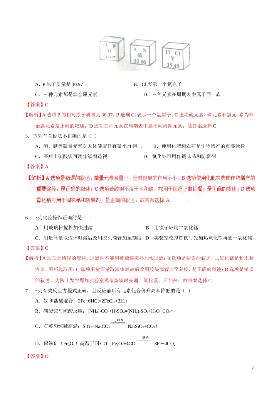 2017年中考真题精品解析 化学（四川泸州卷）.doc_第2页