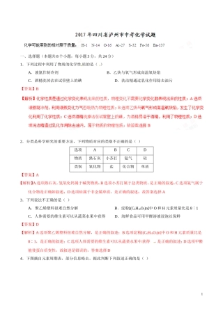 2017年中考真题精品解析 化学（四川泸州卷）.doc