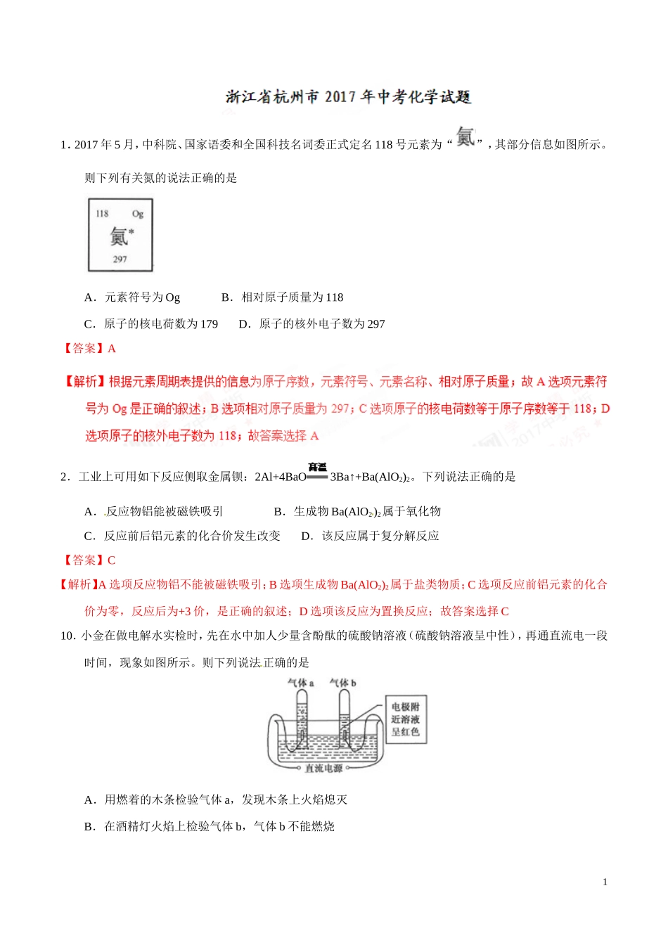 2017年中考真题精品解析 化学（浙江杭州卷）.doc_第1页