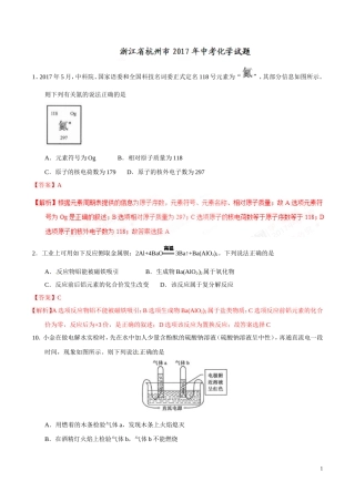 2017年中考真题精品解析 化学（浙江杭州卷）.doc