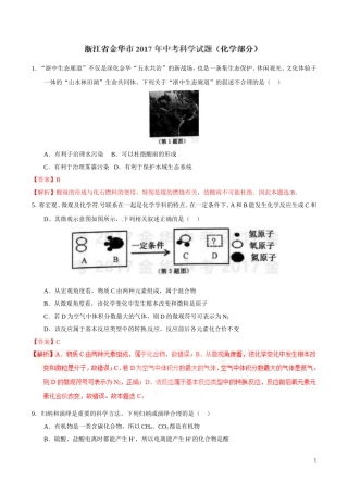 2017年中考真题精品解析 化学（浙江金华卷）.doc