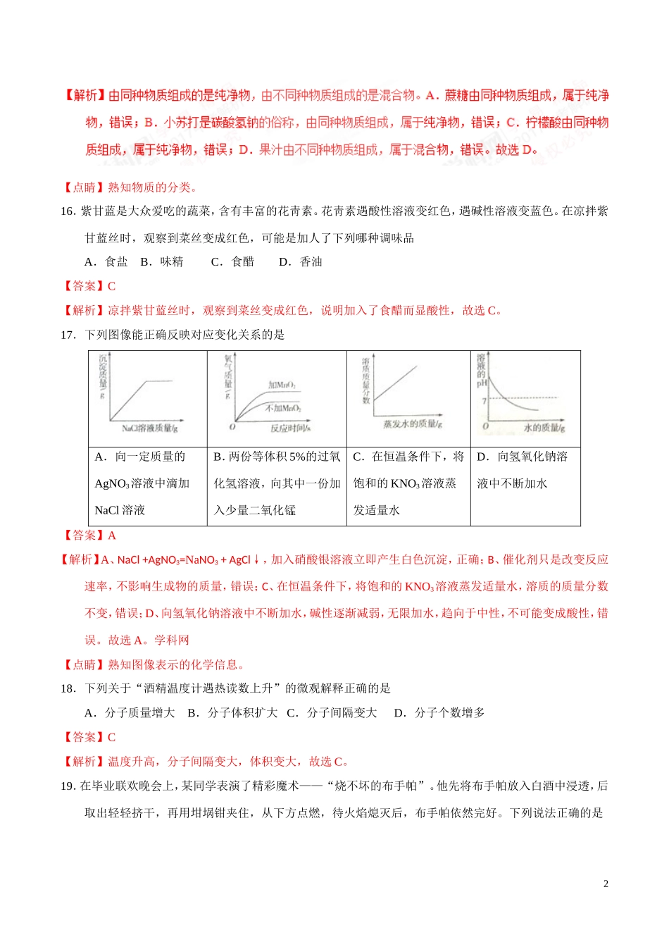 2017年中考真题精品解析 化学（山东枣庄卷）.doc_第2页