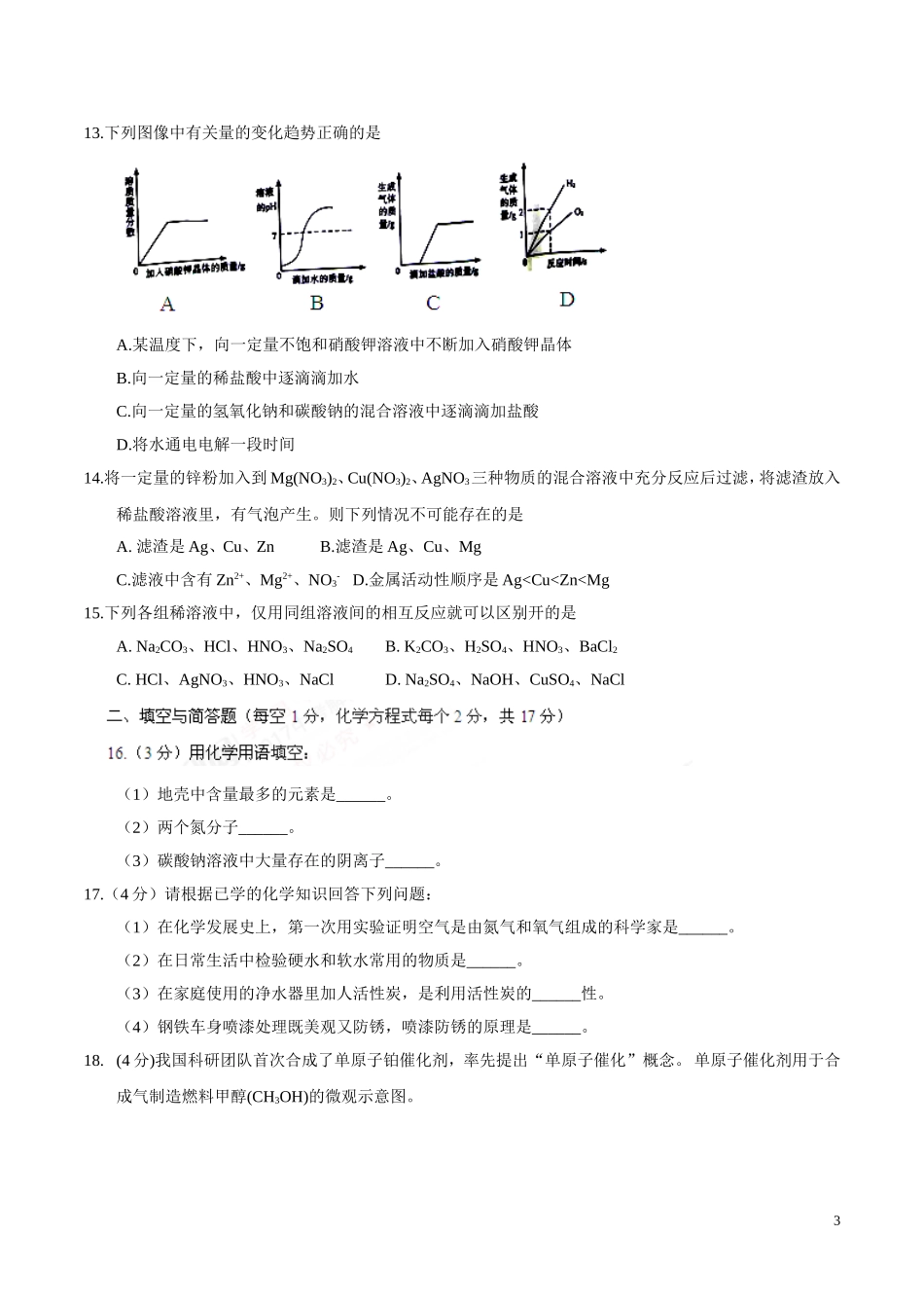 甘肃 天水 2017年中考化学试题.doc_第3页