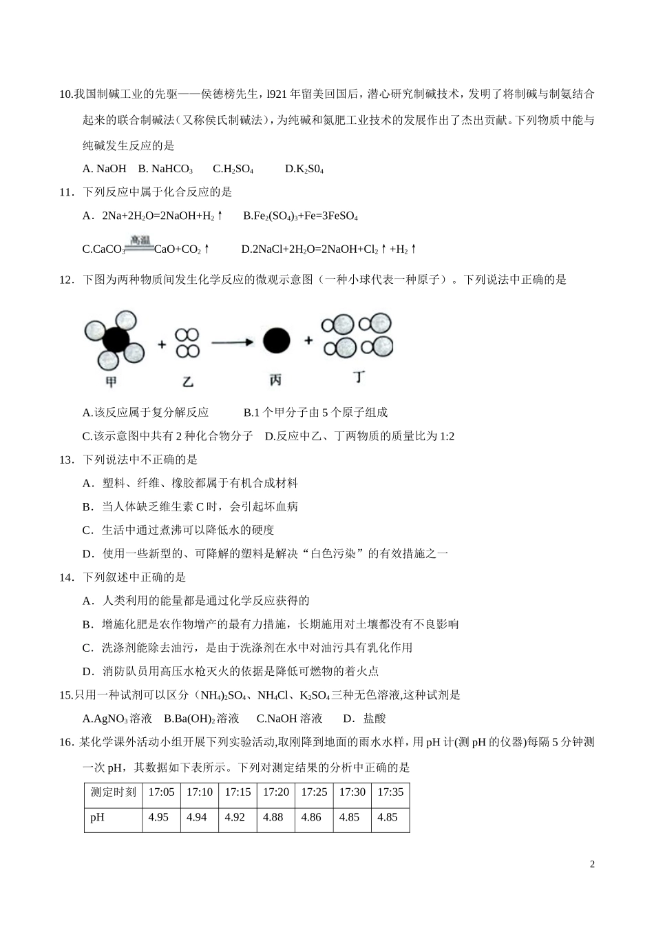 湖南 株洲 2017年中考化学试题.doc_第2页