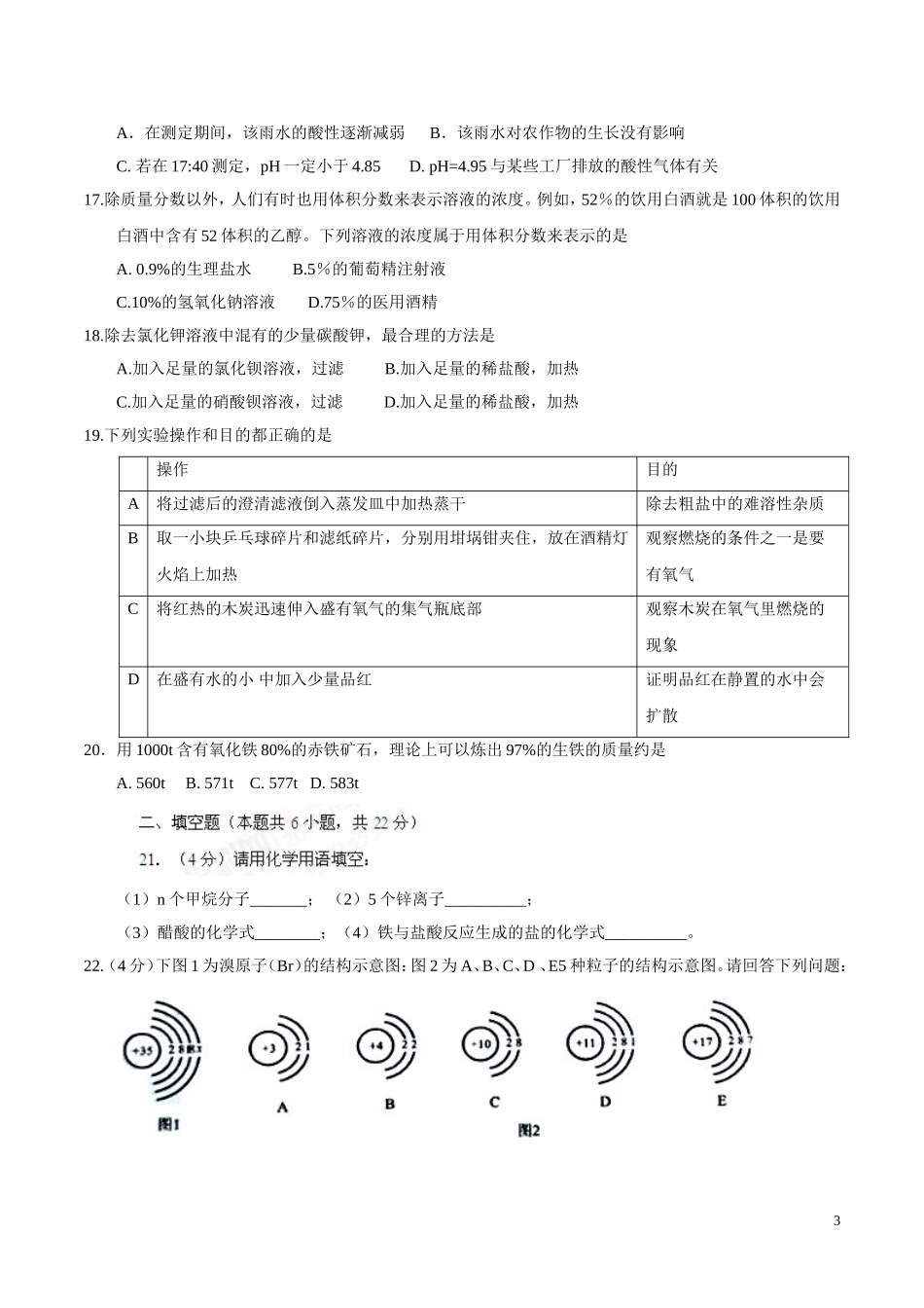 湖南 株洲 2017年中考化学试题.doc_第3页