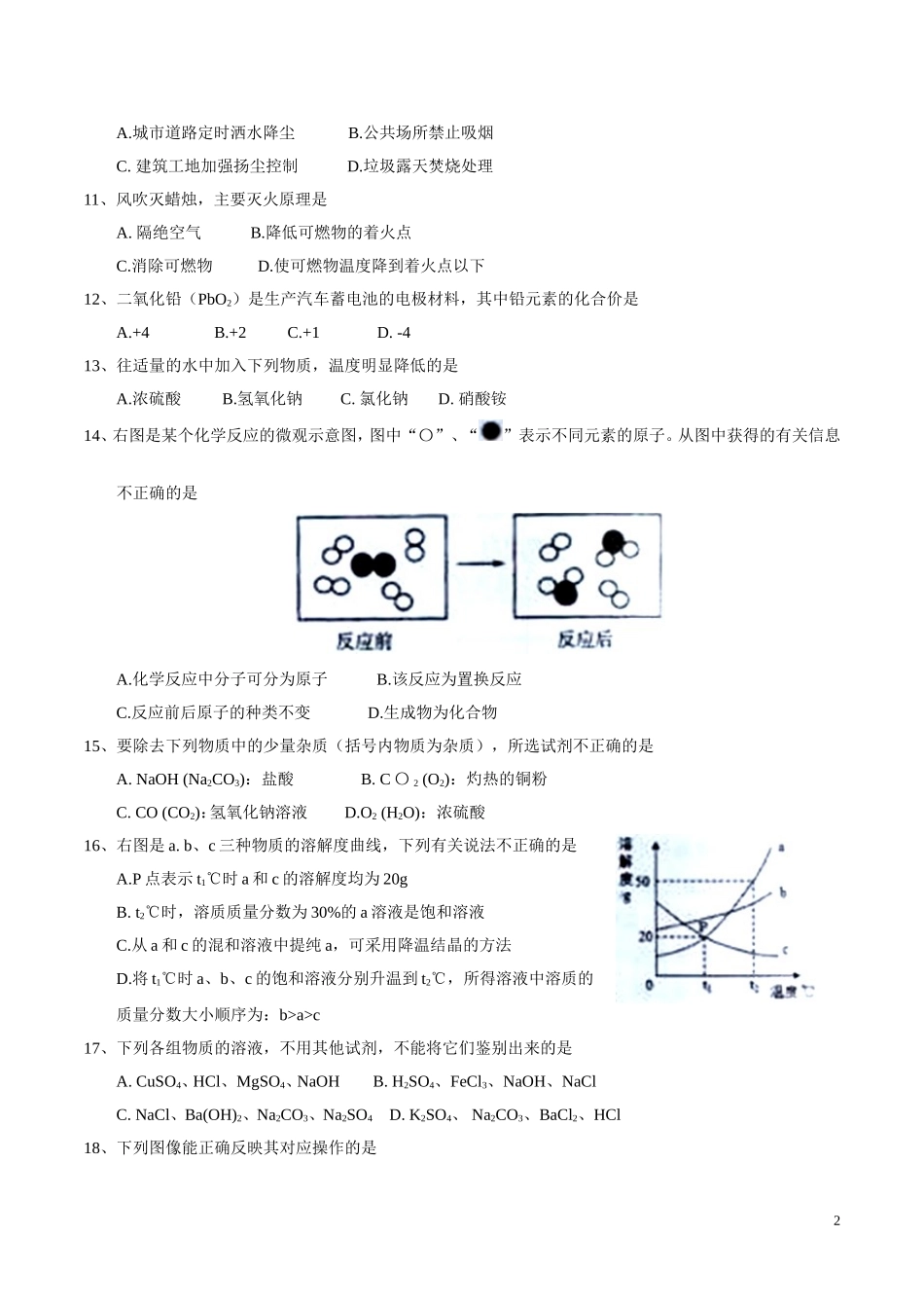 湖南 湘潭 2017年中考化学试题）.doc_第2页