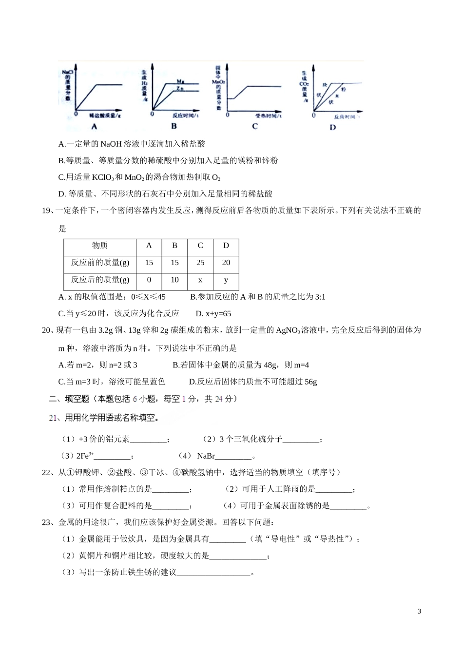 湖南 湘潭 2017年中考化学试题）.doc_第3页