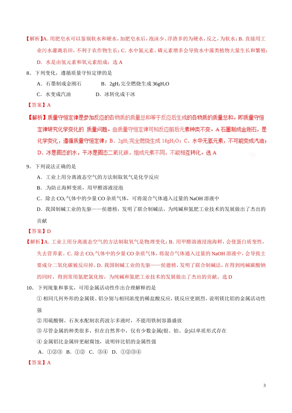 2017年中考真题精品解析 化学（四川广安卷）.doc_第3页