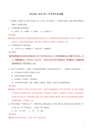 2017年中考真题精品解析 化学（四川广安卷）.doc
