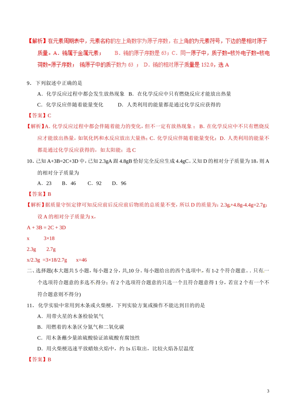 2017年中考真题精品解析 化学（天津卷）.doc_第3页