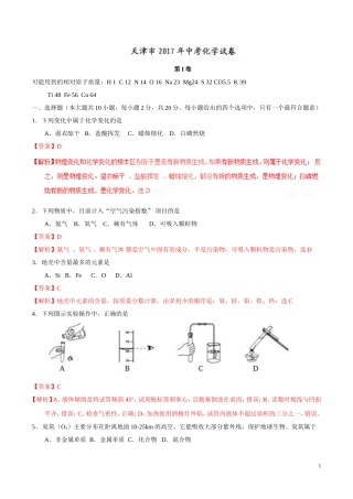 2017年中考真题精品解析 化学（天津卷）.doc