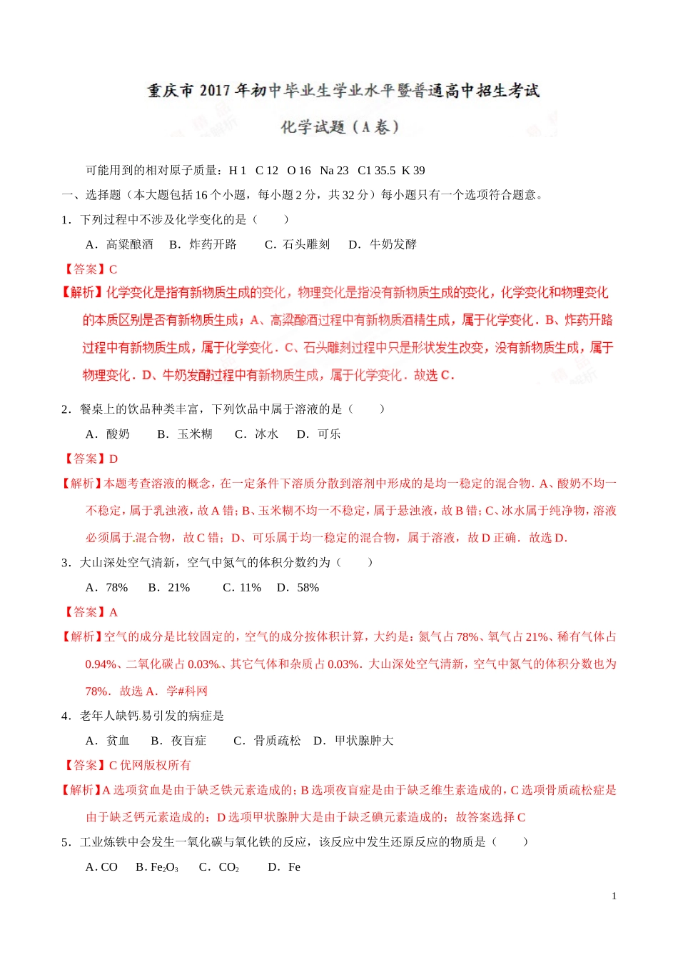2017年中考真题精品解析 化学（重庆A卷）.doc_第1页