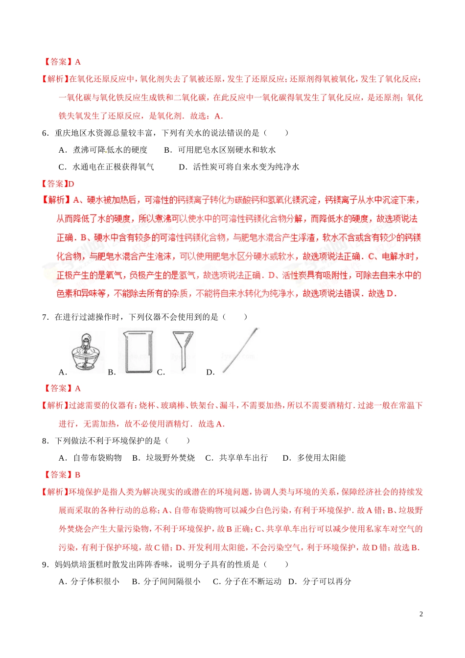 2017年中考真题精品解析 化学（重庆A卷）.doc_第2页