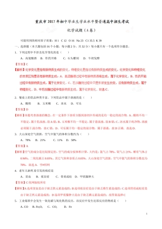 2017年中考真题精品解析 化学（重庆A卷）.doc