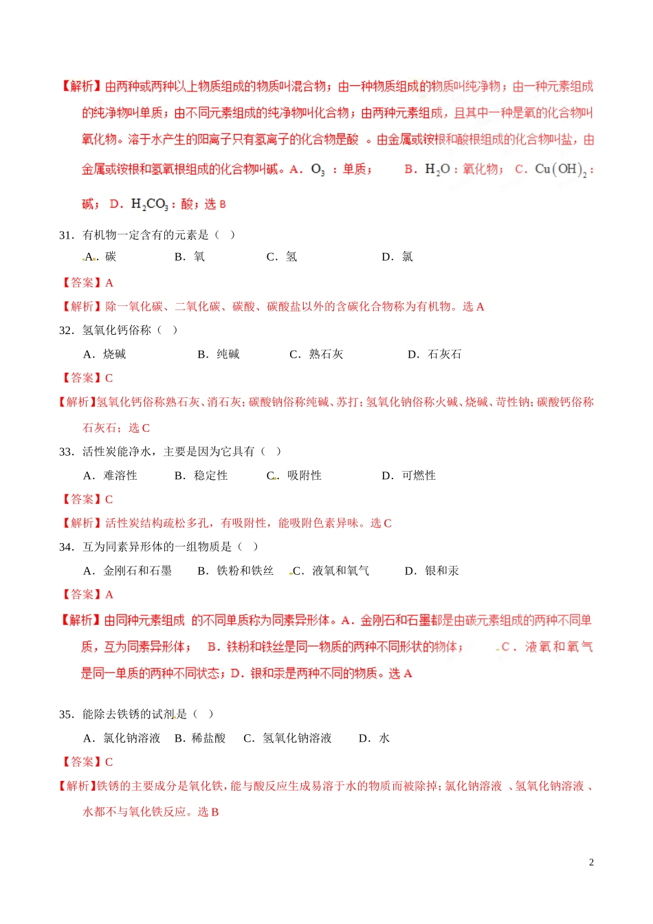 2017年中考真题精品解析 化学（上海卷）.doc_第2页