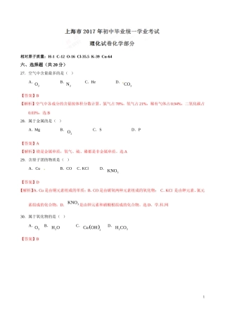 2017年中考真题精品解析 化学（上海卷）.doc