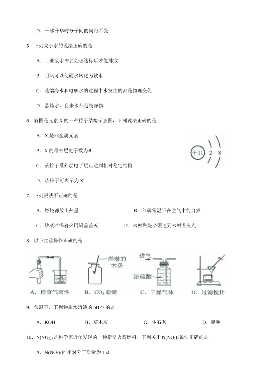 广东 广州 2017年中考化学试题.docx_第2页