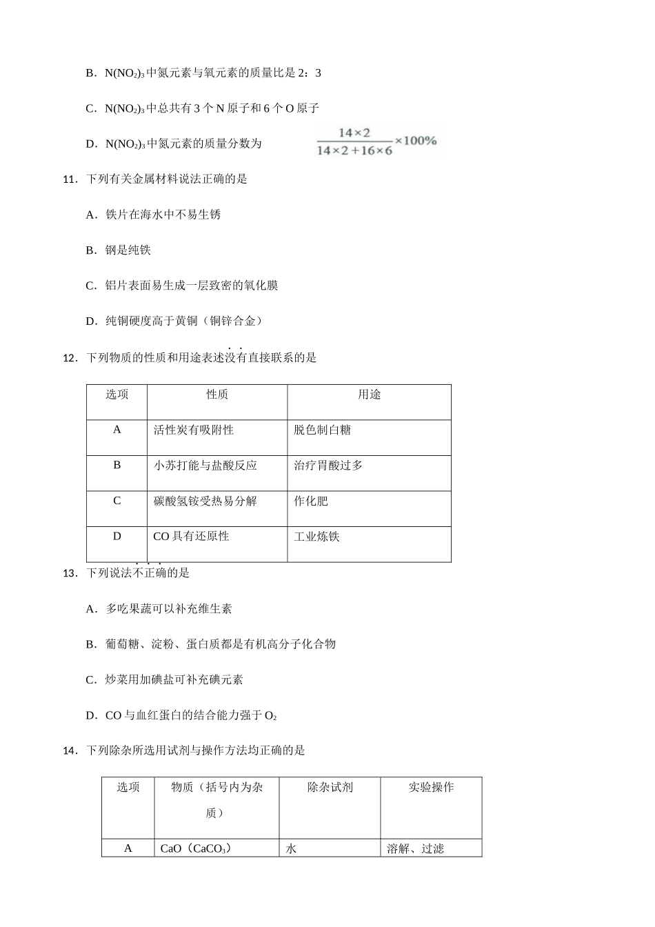 广东 广州 2017年中考化学试题.docx_第3页