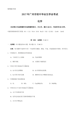 广东 广州 2017年中考化学试题.docx