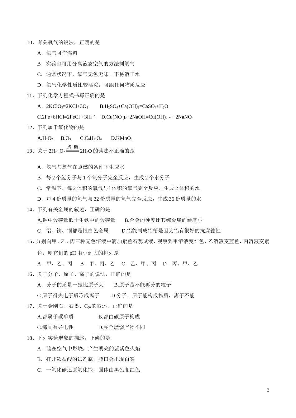 广西 来宾 2017年中考化学试题.doc_第2页