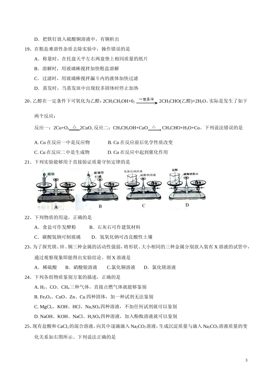 广西 来宾 2017年中考化学试题.doc_第3页