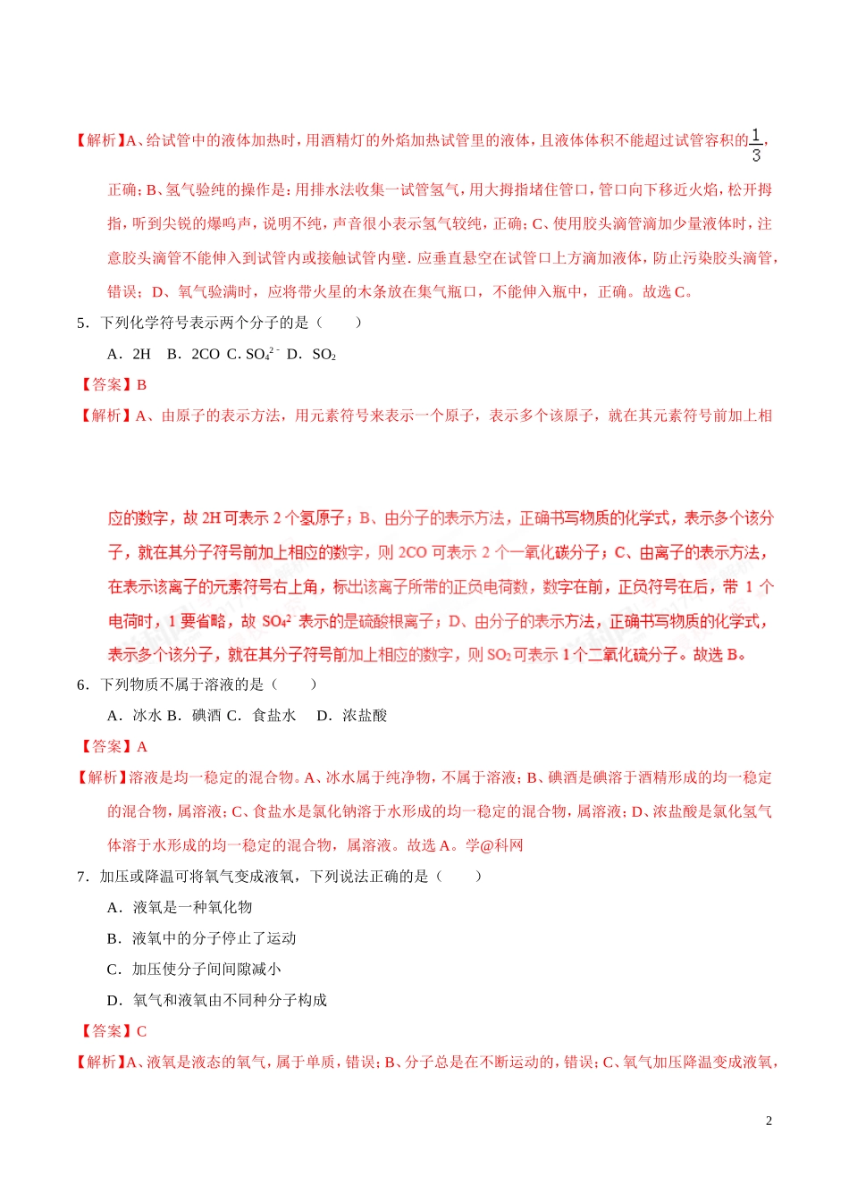 2017年中考真题精品解析 化学（重庆B卷）.doc_第2页