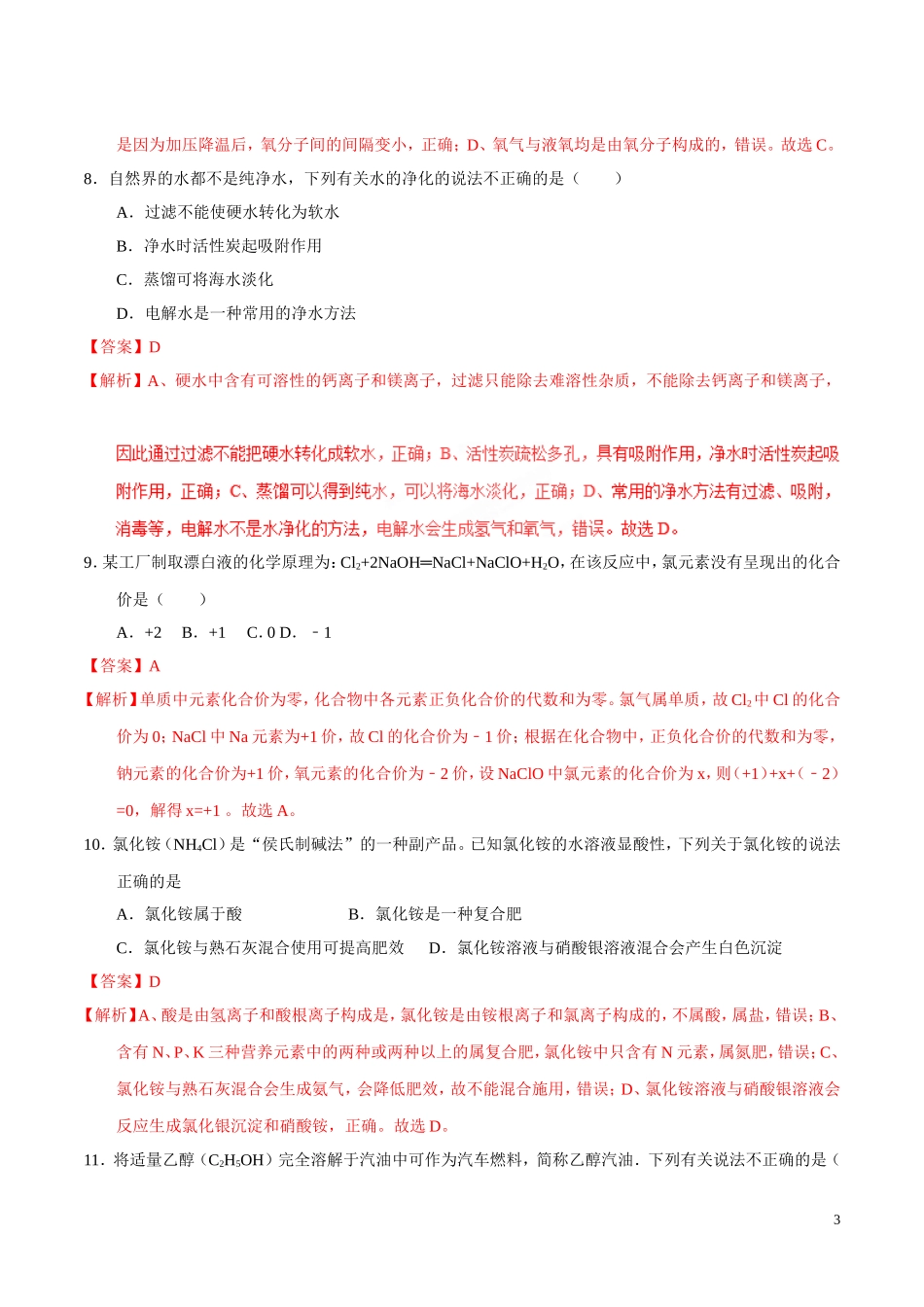 2017年中考真题精品解析 化学（重庆B卷）.doc_第3页