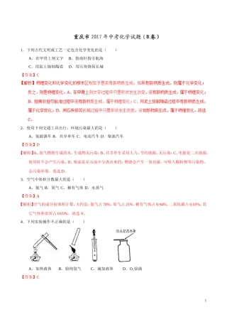 2017年中考真题精品解析 化学（重庆B卷）.doc